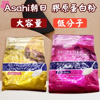 日本 Asahi朝日膠原蛋白粉Perfect 60日/Premier Rich 50日 新包裝 乳酸菌 多種成分