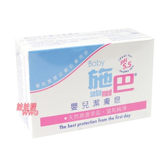 sebamed 施巴 5.5 嬰兒潔膚皂100g 德國原裝進進口，門市經營，購物有保障 娃娃購 婦嬰用品專賣店