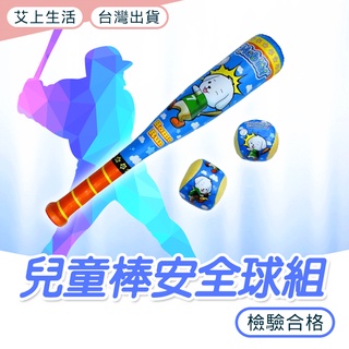 棒球組 球棒 兒童棒球 棒球 安全棒球 卡通棒球 體育 戶外運動 戶外遊戲 A310 SUCCESS 成功牌 開立發票