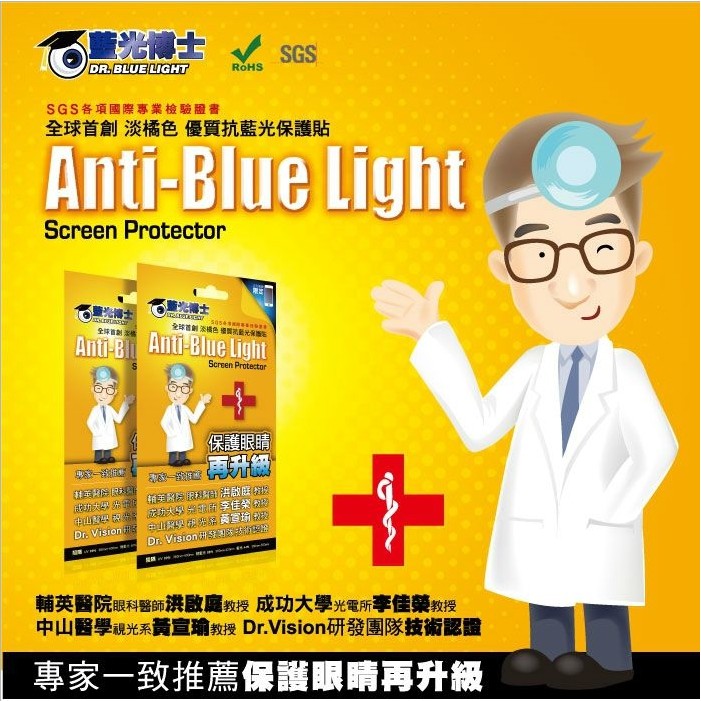 藍光博士 抗藍 三星 Note4 / Note3 全球首創 淡橘色 優質抗藍光保護貼 SGS檢驗合格 Galaxy
