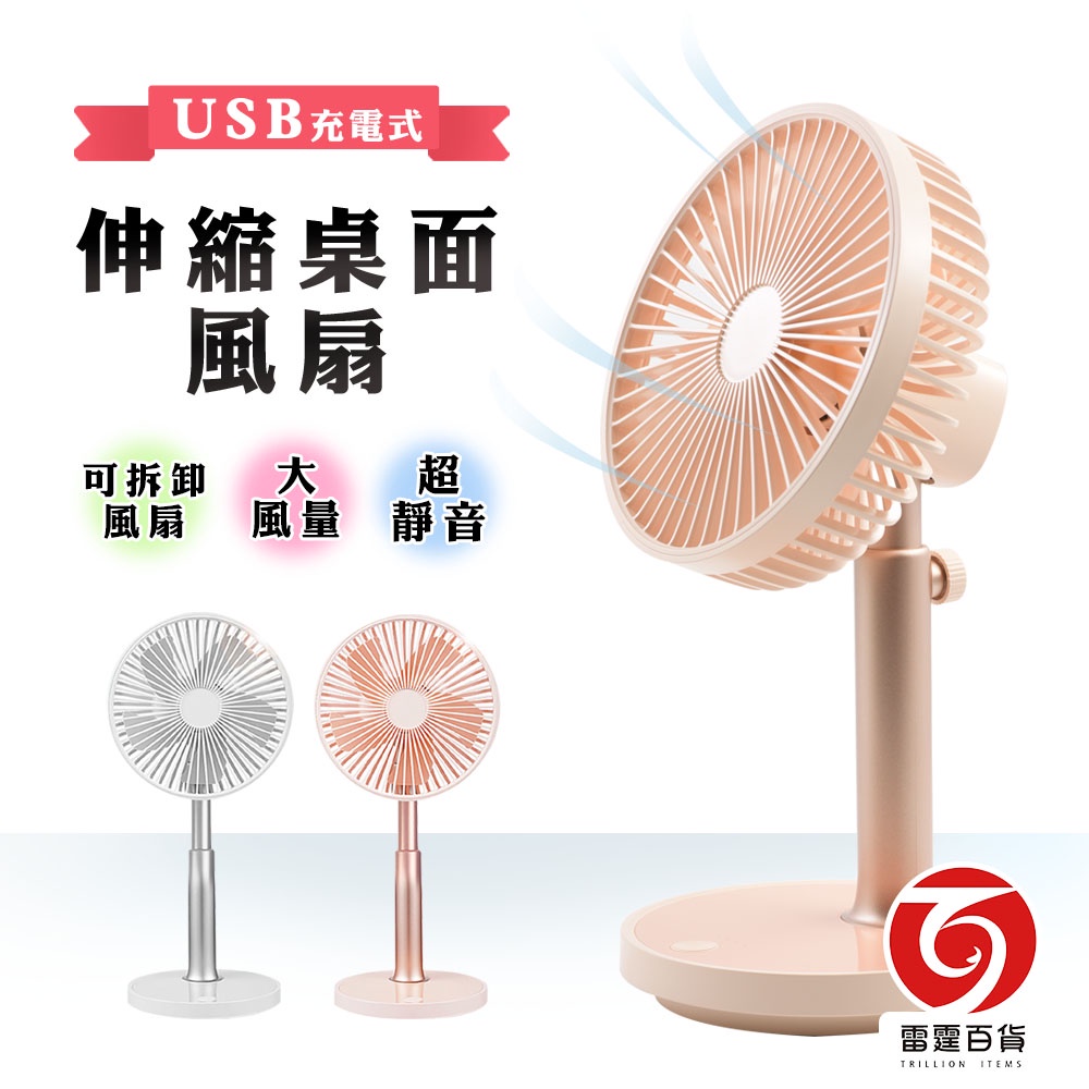 USB充電式伸縮桌面風扇 USB風扇 電風扇 小型電風扇 可USB充電 電扇 辦公室用電扇 雷霆百貨