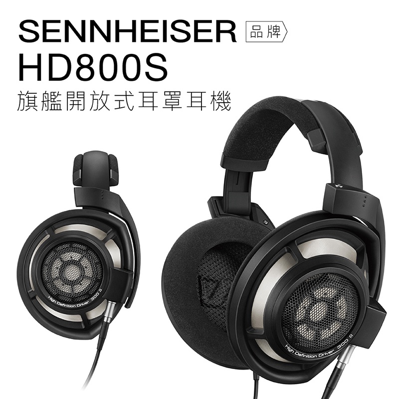 Sennheiser HD800S的價格推薦- 2023年5月| 比價比個夠BigGo Sennheiser HD800S的價格推薦- 2023年5月| 比價比個夠BigGo