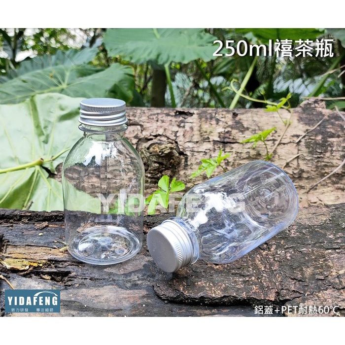 含稅1組【250ml禧茶瓶】透明果汁瓶 冷泡茶壺 冷飲料瓶 寶特瓶 保特瓶 PET環保瓶 可重覆使用環保罐