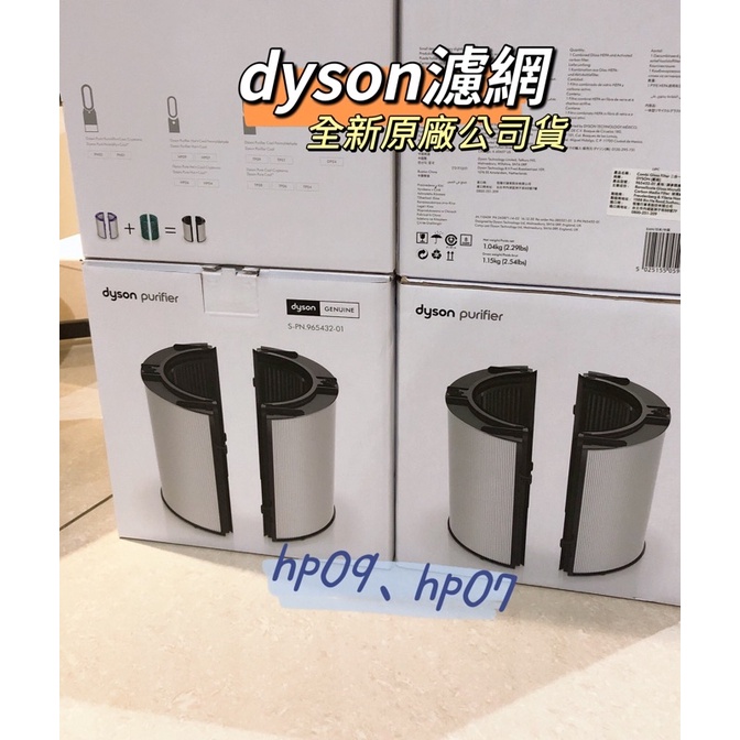 dyson 戴森  玻璃纖維及活性碳二合一組合濾網HP09、TP09 、HP07、TP07