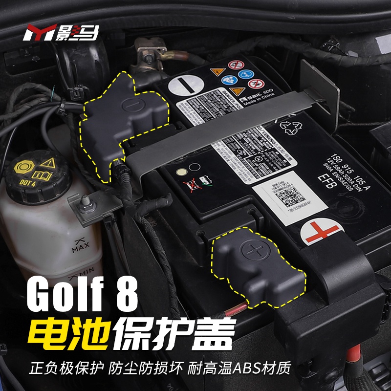 福斯 VW Golf 8車內裝飾用品GTI/rline改裝件電瓶正負極蓋防銹保護殼