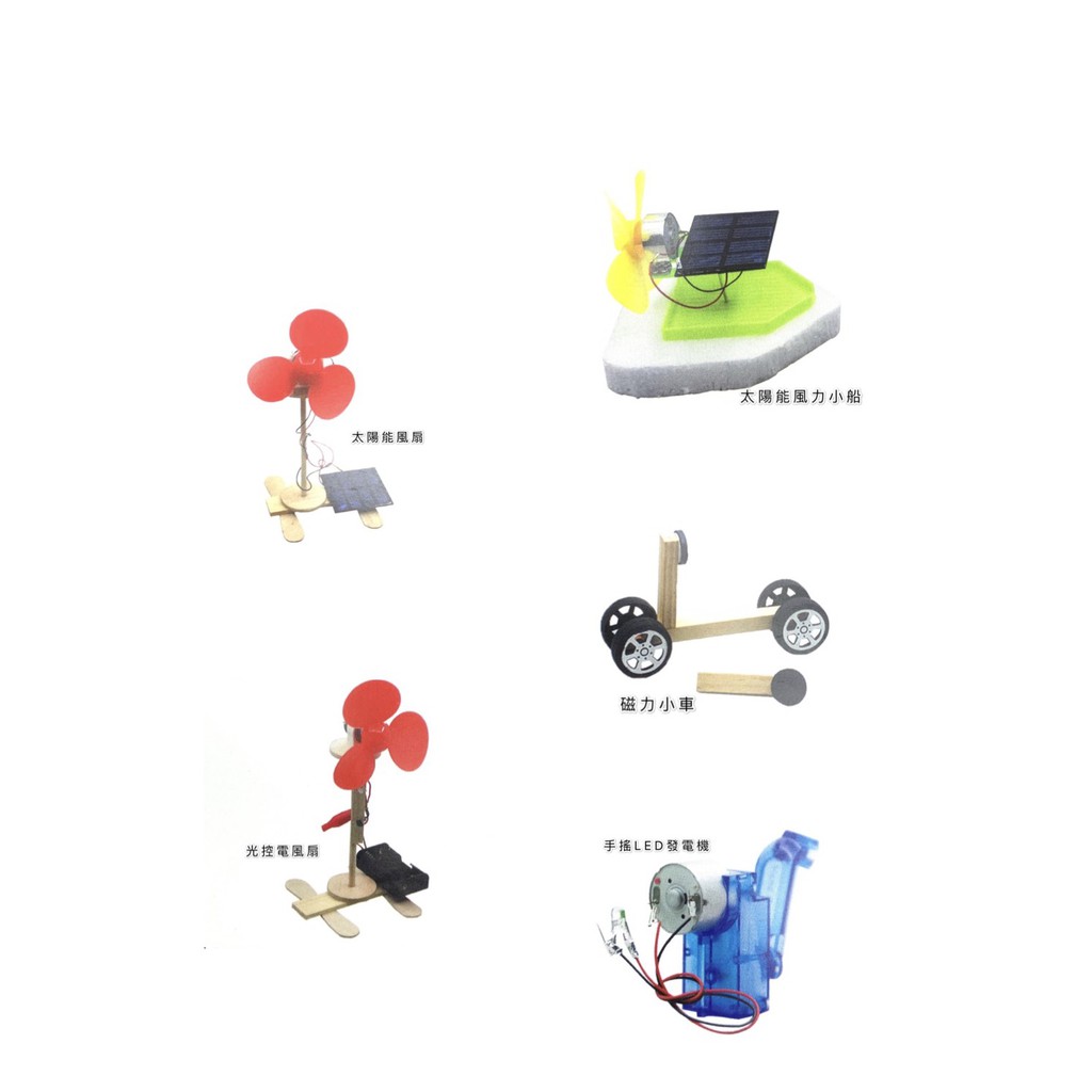Diy 太陽能風力小船套件 Diy 光控電風扇套件 Diy 磁力小車套件 Diy 手搖led發電機套件 蝦皮購物