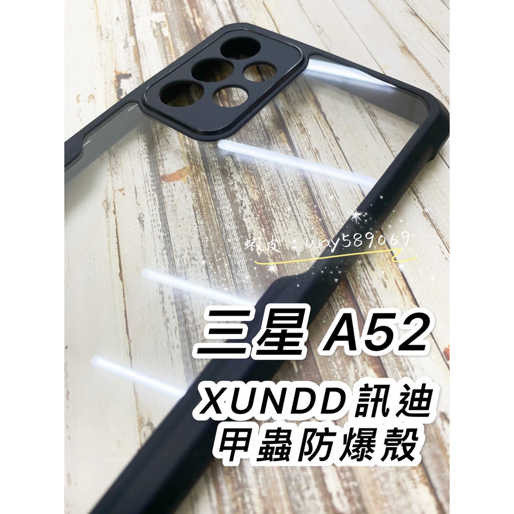 結束營業 成本換現 ( A52 / A52S ) XUNDD / 三星 / 甲蟲殼 / 防爆殼 手機殼 防摔殼 訊迪