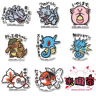 【米朧家】現貨 ❤️ 日本正版 寶可夢 防水貼紙 B-SIDE 111~119 獨角犀牛 吉利蛋 角金魚 神奇寶貝