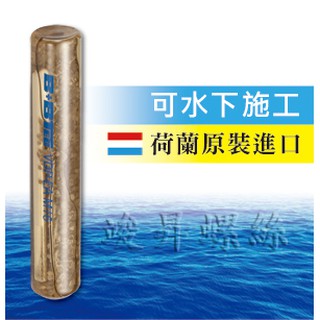 竣昇螺絲 荷蘭B+BTec化學錨栓化錨/安卡藥劑錨栓植筋化學藥劑管 鋼筋結構補強裝置基礎固定遮陽工程 10支裝
