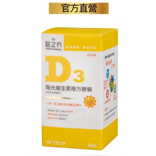 臺塑生醫醫之方陽光維生素D3複方膠囊(60粒/盒)
