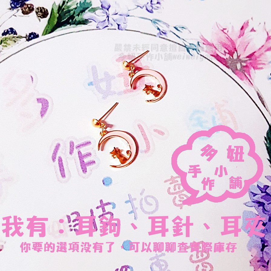 耳環💟│【靜謐粉】彎月上貓咪耳環│垂墜耳環 夾式耳環 月亮貓咪耳環 原宿耳環 月亮耳環
