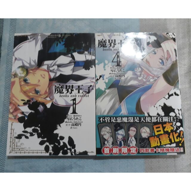 漫畫散集魔界王子1 4 蝦皮購物