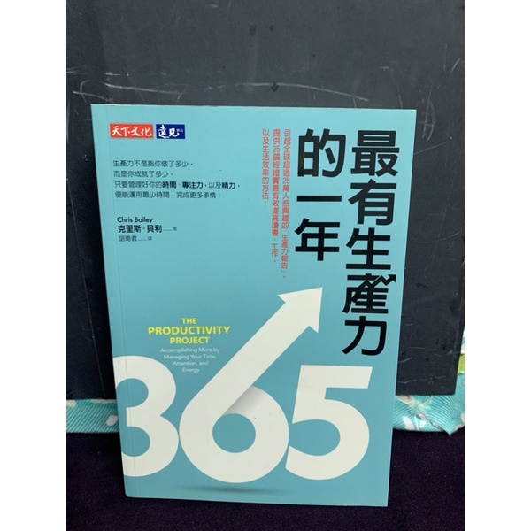 最有生產力的一年 二手書