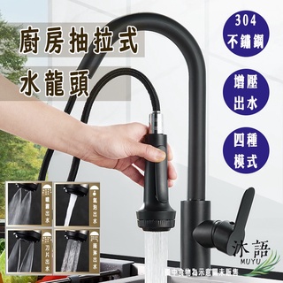 精工 廚房抽拉式水龍頭 雅黑亮銀 增壓出水 廚房水龍頭 304不鏽鋼 不鏽鋼水龍頭 冷熱水龍頭 水槽龍頭【Z14】