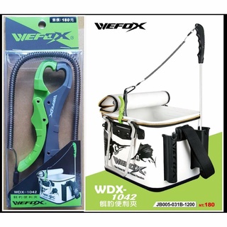 V-FOX（鉅灣）WDX-1042 餌杓便利夾 失手繩 (附內藏鋼絲失手線)