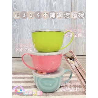 現貨🔥【家庭小舖】正304不銹鋼泡麵碗 泡麵碗 泡麵杯 不鏽鋼碗 隔熱碗 泡麵 飯盒 餐盒 便當盒