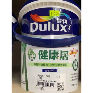 {宣晟油漆店}ICI 得利健康居-竹炭漆-1加侖