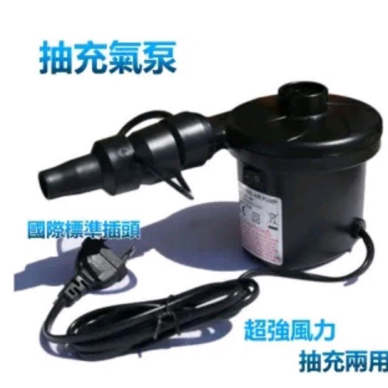 台灣現貨 電動充氣泵 幫浦 pump 充氣床 氣球泳圈 氣墊船 電動打氣機 打氣筒游泳池 玩具 抽氣機 充氣機