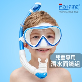 【P.U】法國FISHFINE 兒童潛水面鏡 兒童浮潛面鏡