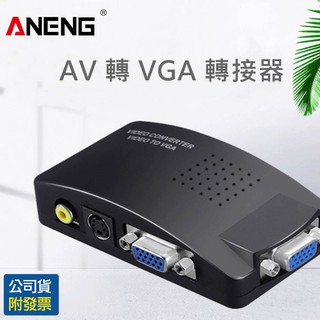 AV轉VGA 轉接器 監視器轉VGA WII PS2 PS3 PS4遊戲機轉接器