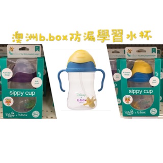 澳洲b.box 防漏學習水杯