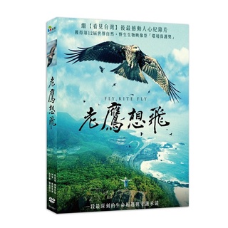 ⊕Rain65⊕正版DVD【老鷹想飛】-繼看見台灣後最撼動人心紀錄片-全新未拆