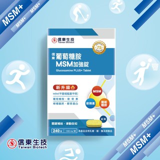 【信東生技】葡萄糖胺MSM加強(240錠/盒) [效期2026.06]