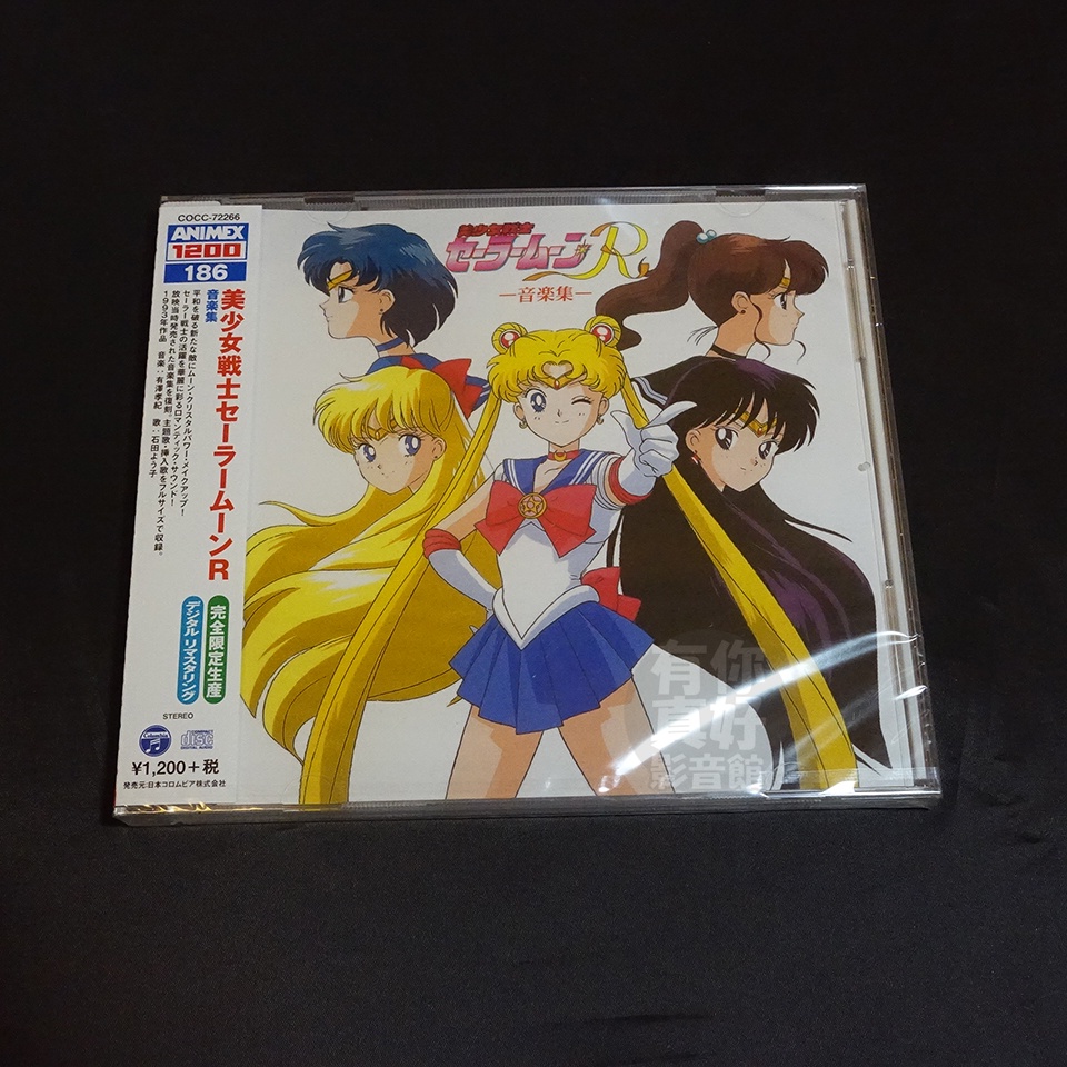 (代購) 全新日本進口《美少女戰士R 音樂集》CD [完全限定生產廉價盤] 日版 原聲帶 OST 音樂專輯