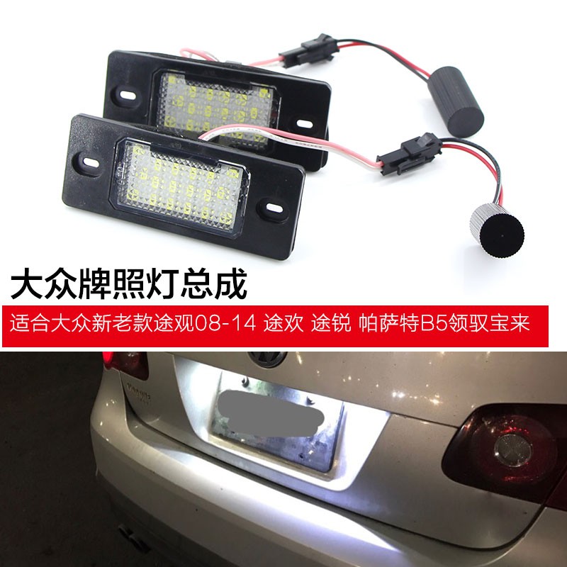 2只 PORSCHE CAYENNE 福斯  TIGUAN GOLF Touareg Led 牌照燈 總成 車牌燈 解碼