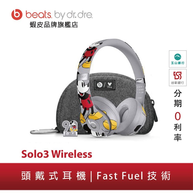 Beats Solo3 Wireless 頭戴式耳機-米奇90周年特別版(原廠公司貨)