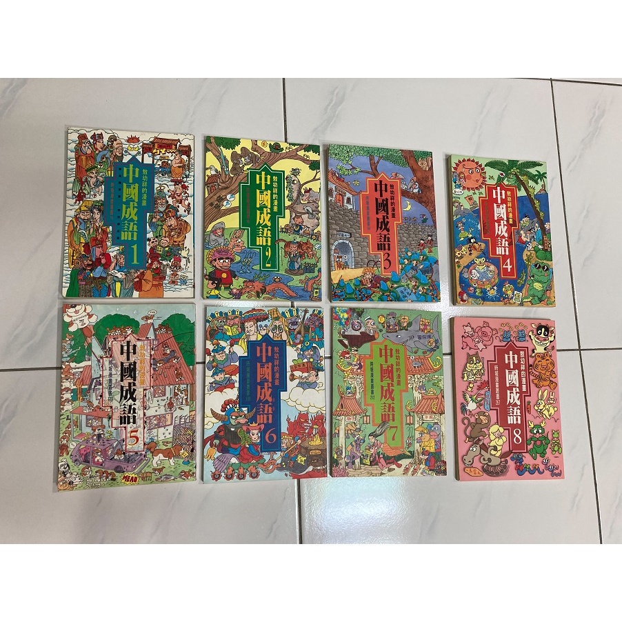 敖幼祥漫畫中國成語 Ptt Dcard討論與高評價商品 21年10月 飛比價格