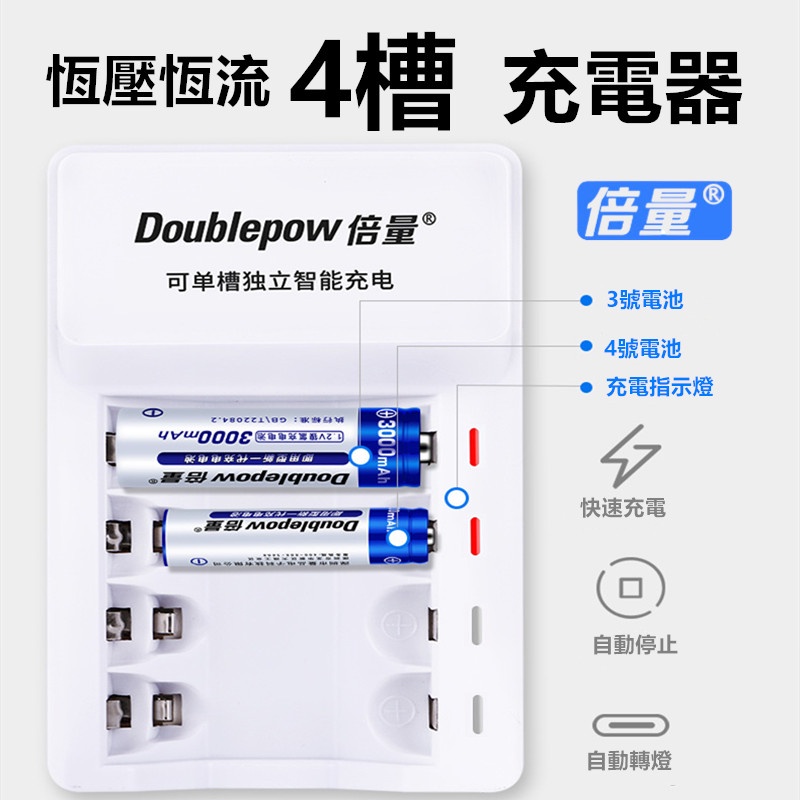 🤞鹿港現貨🤞倍量充電器 4槽充電器 3號4號充電器 智能快速充電器 智能變燈充電器 充電電池