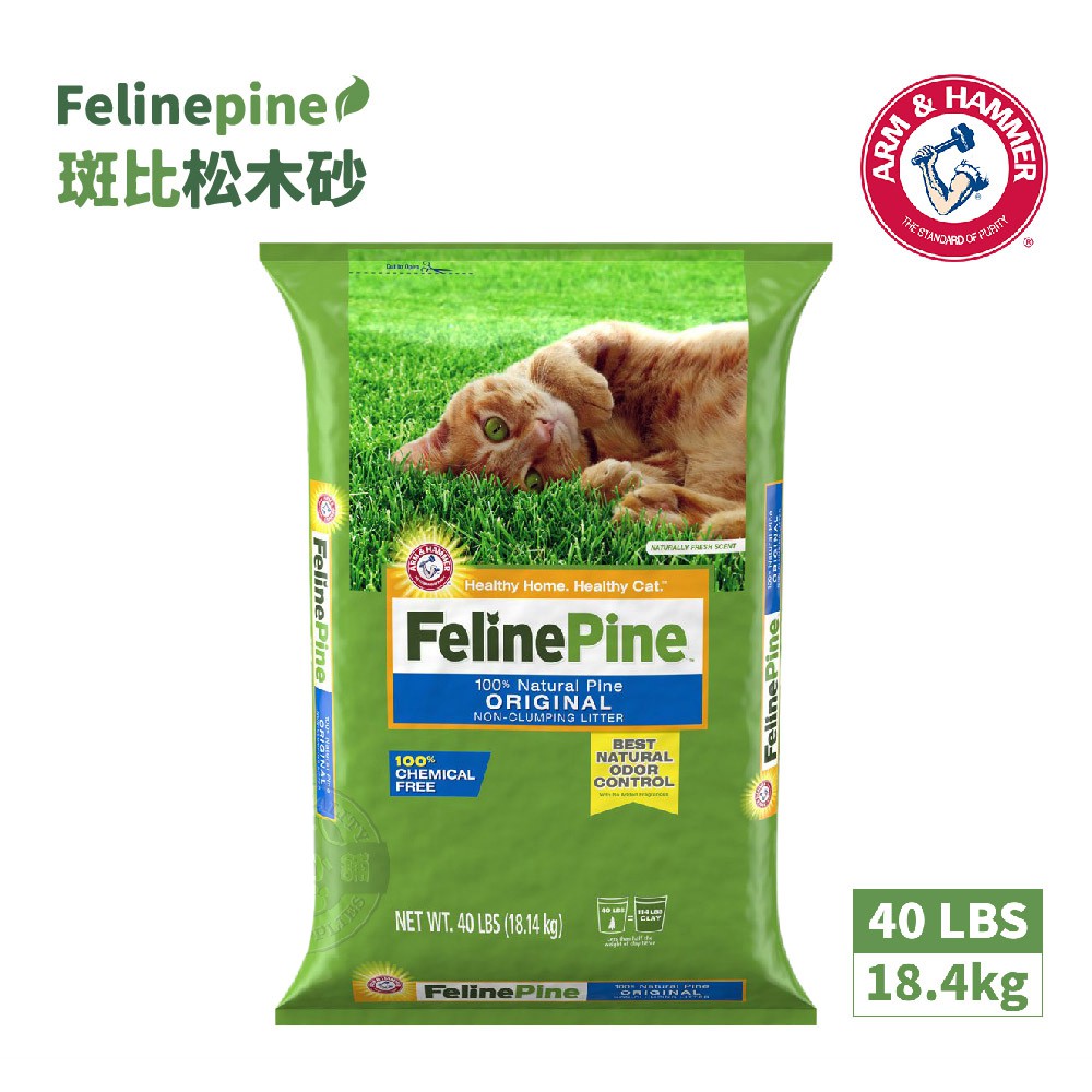 美國 鐵鎚牌 健康 FELINE PINE 斑比 松木砂 40LB (約18.4KG) 環保砂 貓砂 小動物可用