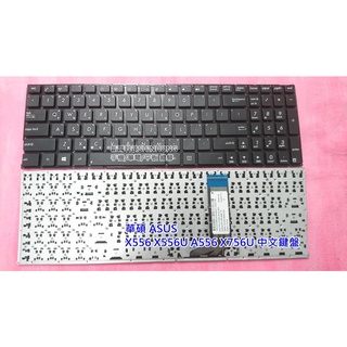 ☆全新 華碩 ASUS K556 K556U K556UB K556UQ K556UA 中文鍵盤 筆電鍵盤 更換