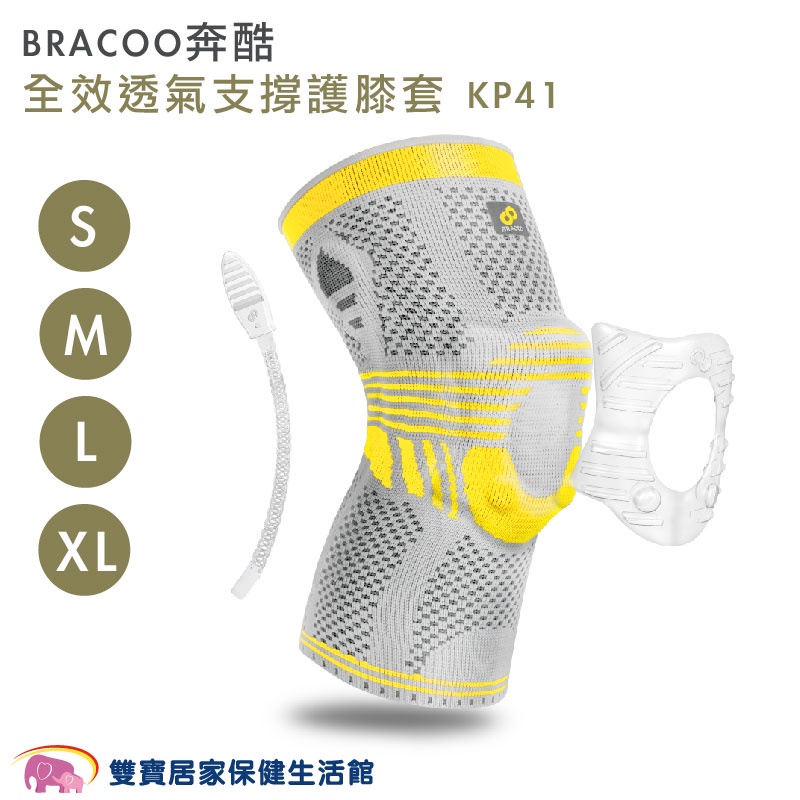 BRACOO奔酷 全效透氣支撐護膝套KP41 護膝 護膝套 膝蓋護膝 關節保護 支撐式 護具 運動護具 奔酷護膝