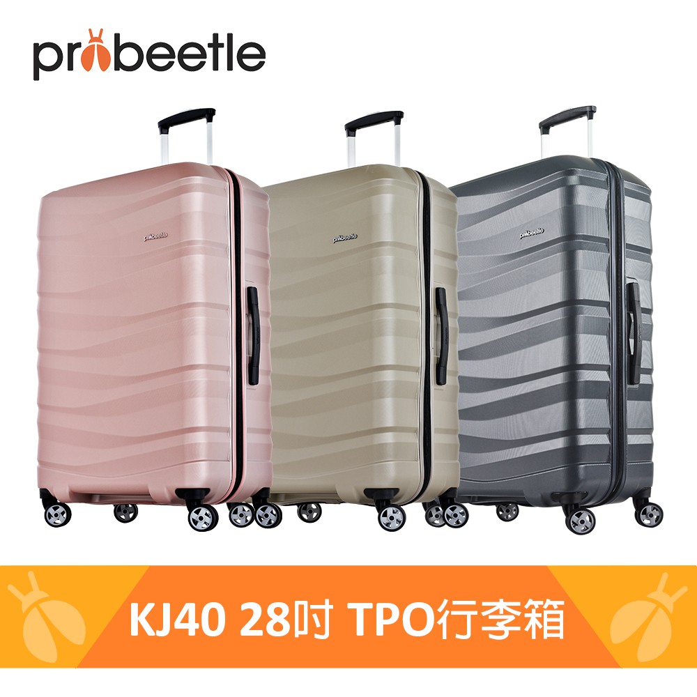 【Probeetle 】TPO環保行李箱 KJ40 - 28吋