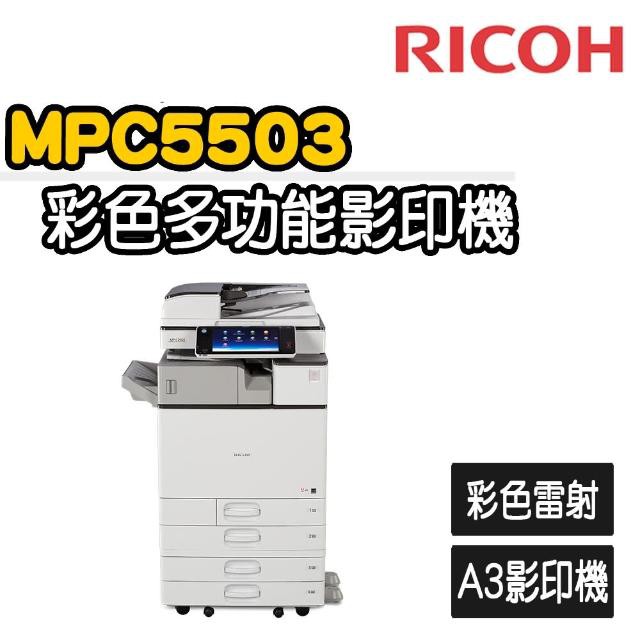 【小任】影印機租賃RICOH MP C5503/C3503/MP 月租$2500