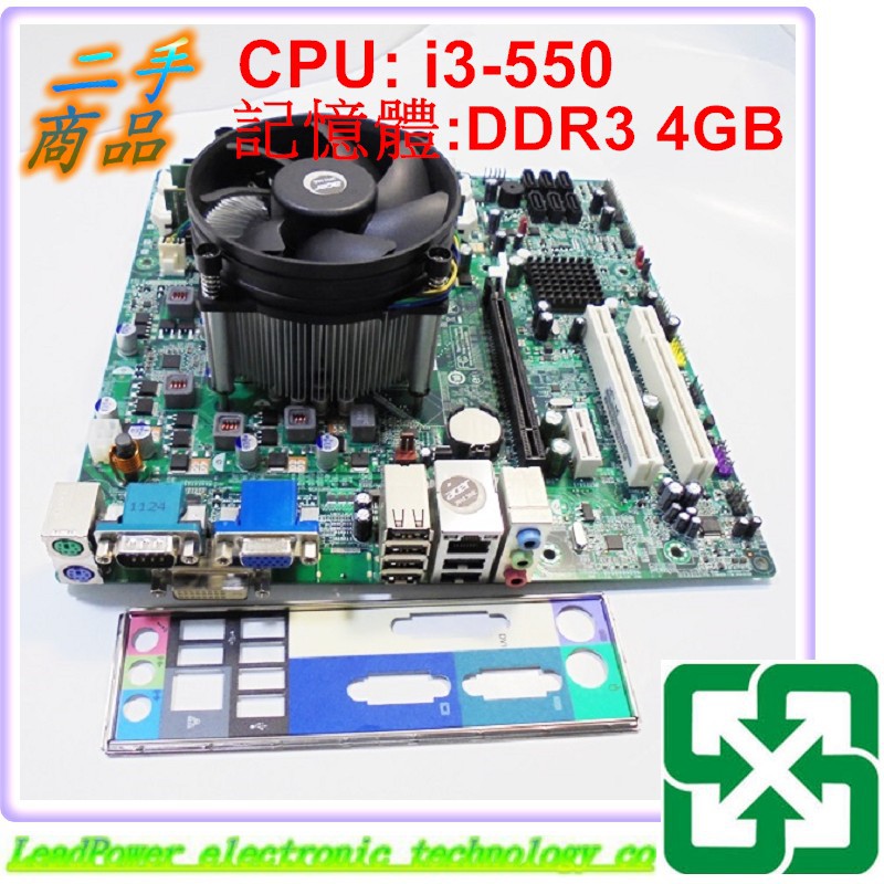 【力寶3C】主機板 acer H57H-AM i3-550 3.2G DDR3 4GB /MB652