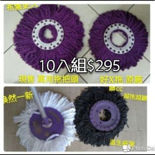【臺中現貨】他牌通用布盤 旋轉拖把替換布 拖把頭 超細纖維布 拖把替換布 拖把布盤 旋轉拖把布 拖把頭 好神拖可用