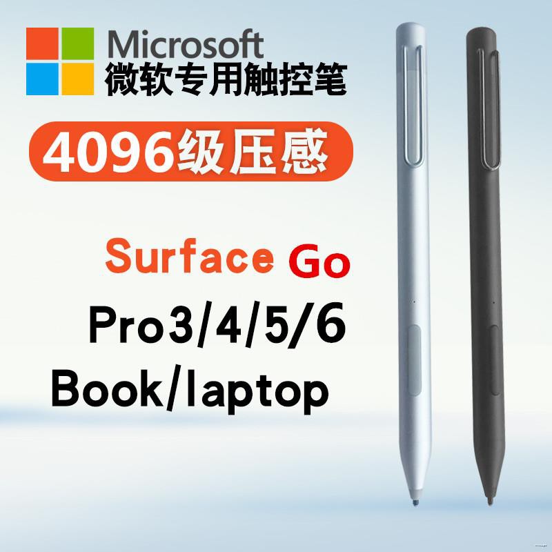 ♠▦☈微軟surface觸控筆pen防誤觸電容筆pro6/3/4/5/go壓感手寫筆Book