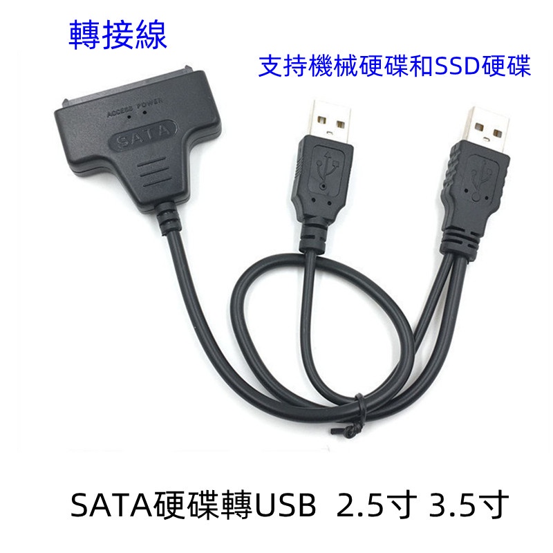電腦易驅線SATA轉USB串口硬碟光驅轉 USB2.0/3.0數據轉接線帶電源