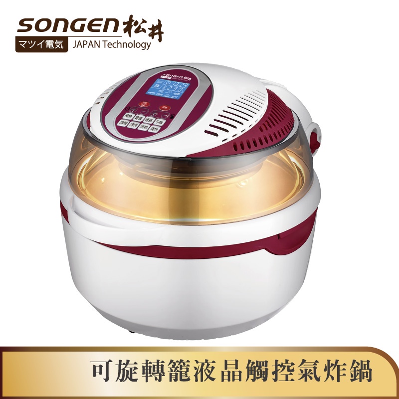 【SONGEN】松井12L可旋轉籠液晶觸控氣炸鍋  附贈烹飪炊具8件組+美食烹飪食譜一本SG-1000DT-R