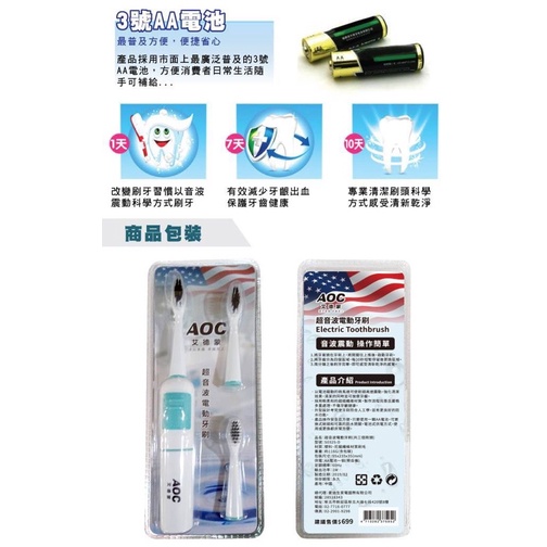 全新品 現貨 AOC艾德蒙 愛迪生超音波深度清潔電動牙刷 另附2組刷頭