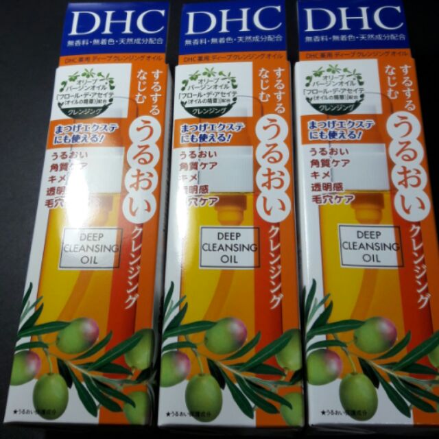 日本帶回  DHC深層卸妝油70ML