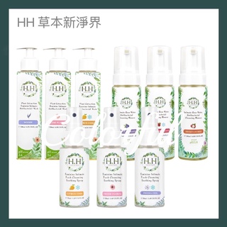 免運 HH草本新淨界 私密植萃抗菌潔淨露x私密緊緻凝露x私密潔淨舒緩噴霧x私密玫瑰純露潔淨慕斯x經期舒緩噴霧PLUS