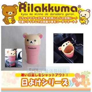 【★優洛帕-汽車用品★】日本 Rilakkuma 懶懶熊 拉拉熊 懶妹車用杯架式 可掀蓋垃圾桶 收納置物盒 RK187