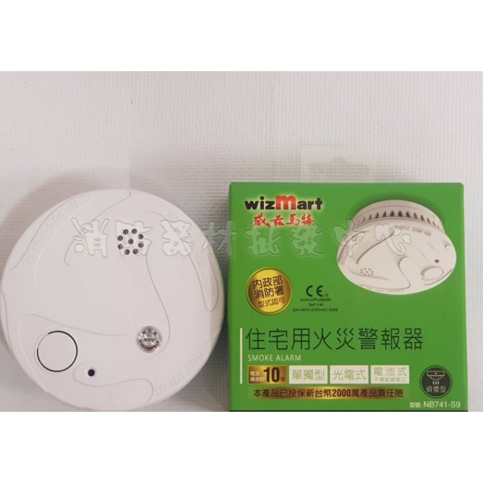 《超便宜消防材料》語音煙霧警報器h-381  住宅用火災警報器裝3V鋰電池  有效10年  台灣製 消防署認證