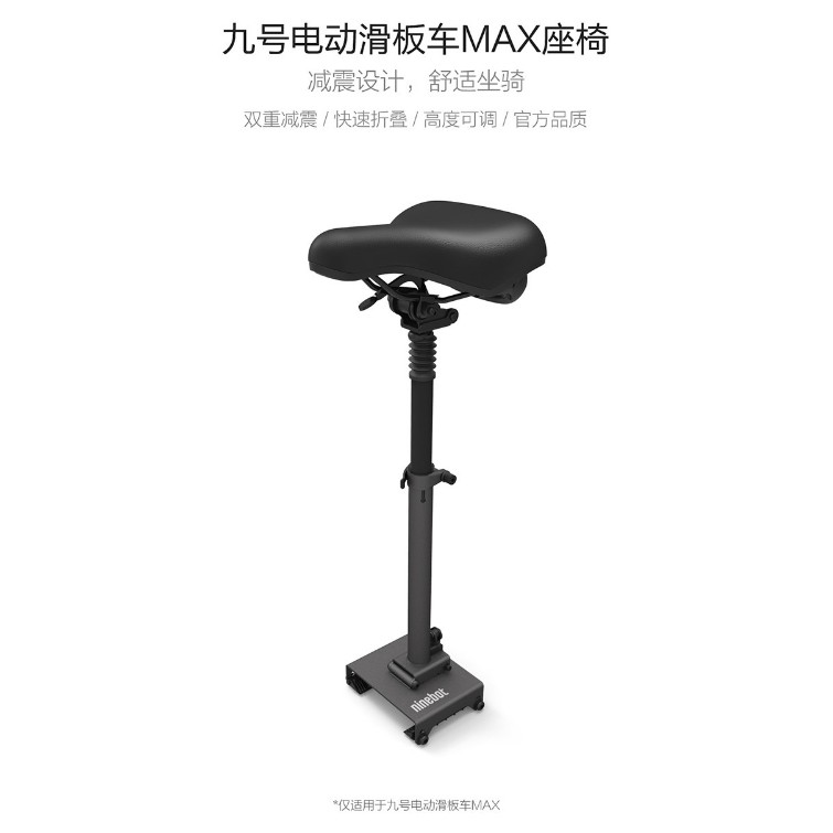 【天翼科技】Ninebot Max G30九號電動滑板車原裝座椅配件2020新品 MAX G30 原廠座椅