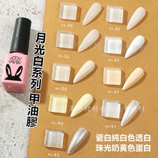 幻指美甲材料 月光白系列che gel可卸光撩凝膠瓷白純白透白珠光奶黃色蛋白 LED UV甲油膠需照燈