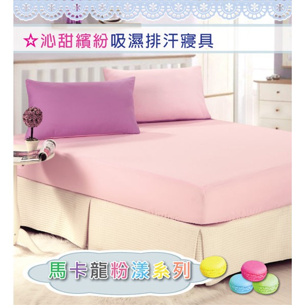 專利表布吸濕排汗~加大一件式床包 -粉紅